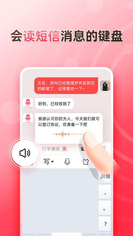 听说输入法3
