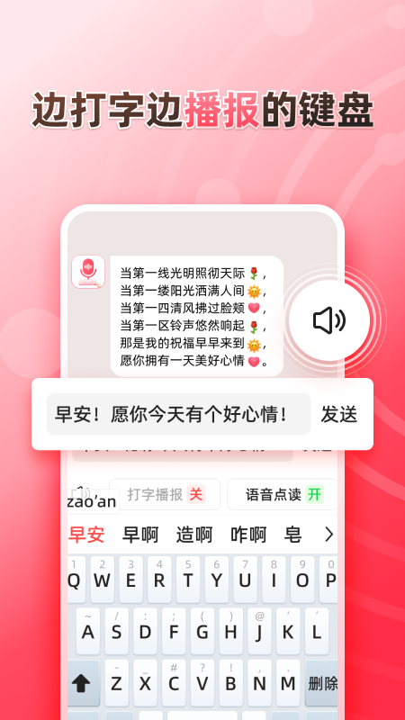 听说输入法2