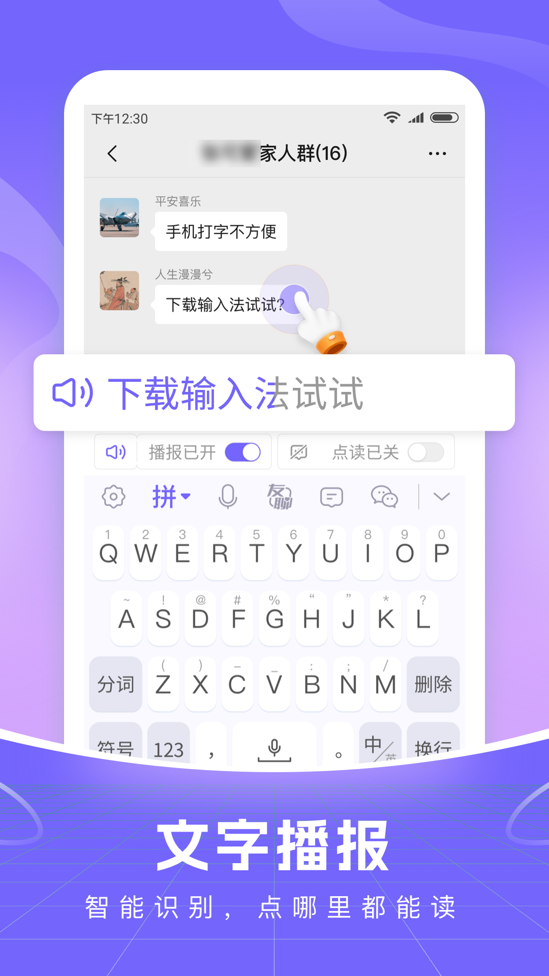 小智语音输入法1