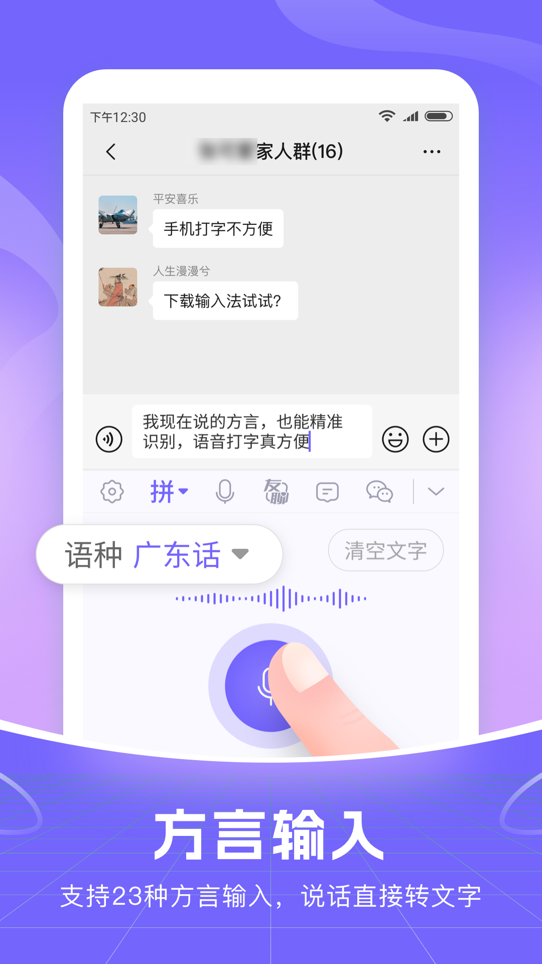 小智语音输入法2