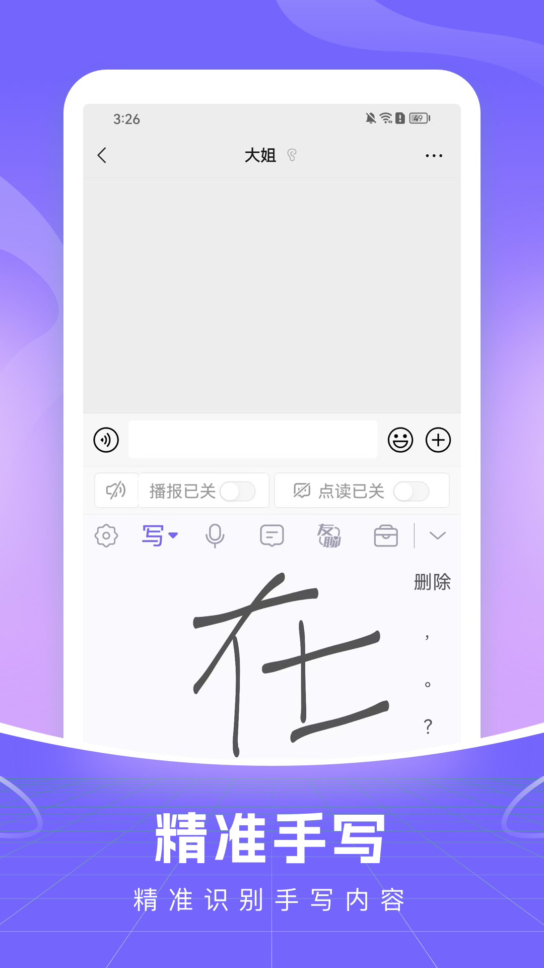 小智语音输入法3