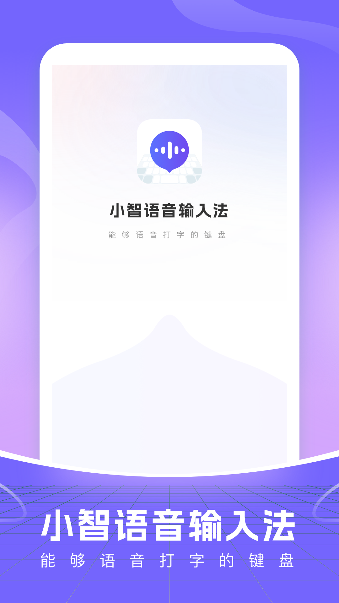 小智语音输入法5