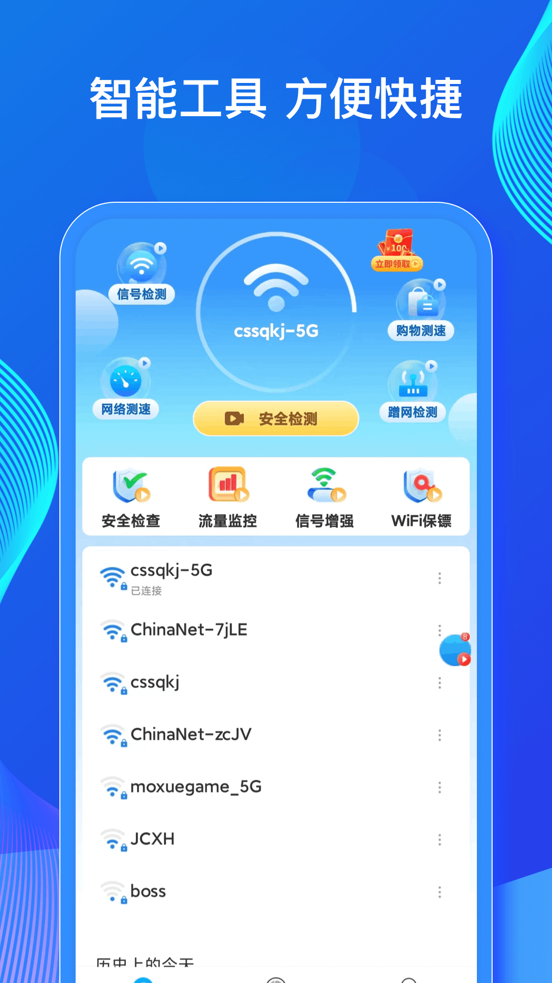 WiFi万能密钥4