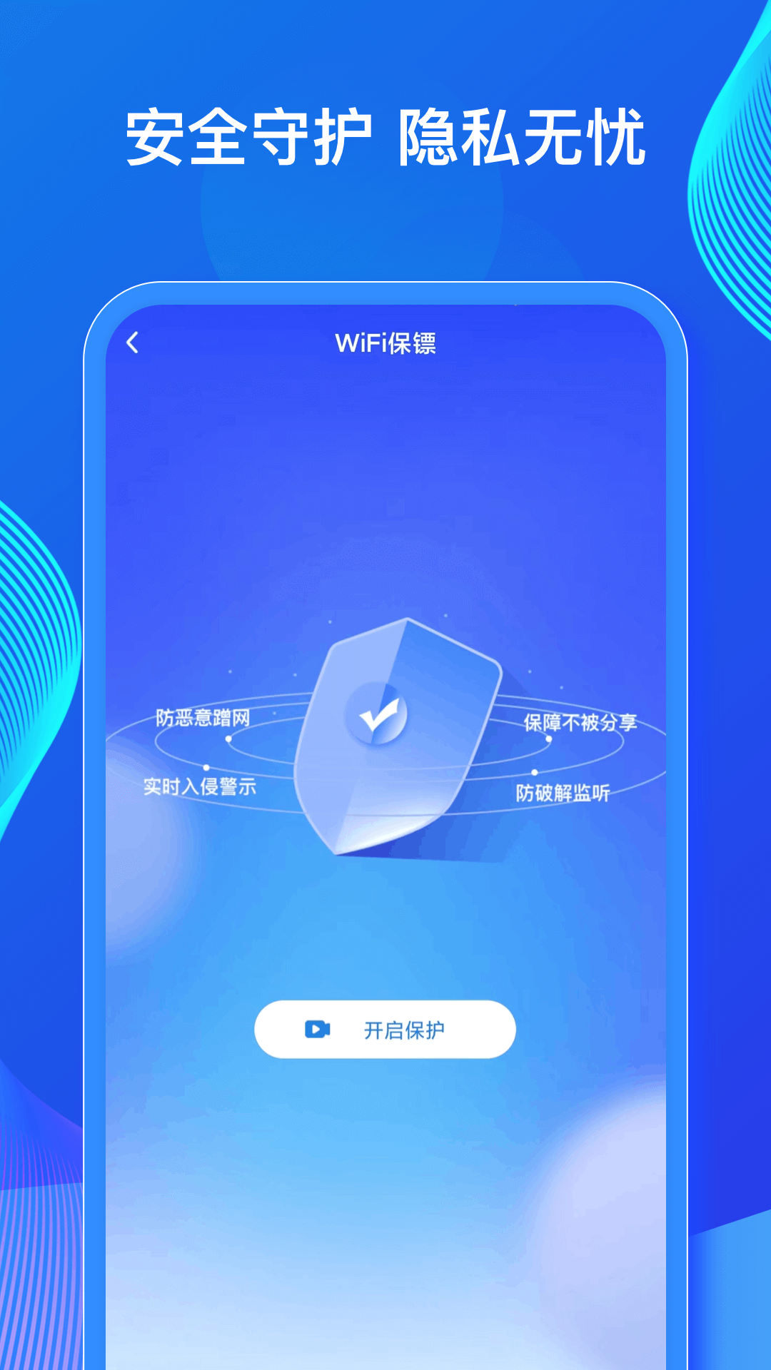 WiFi万能密钥2