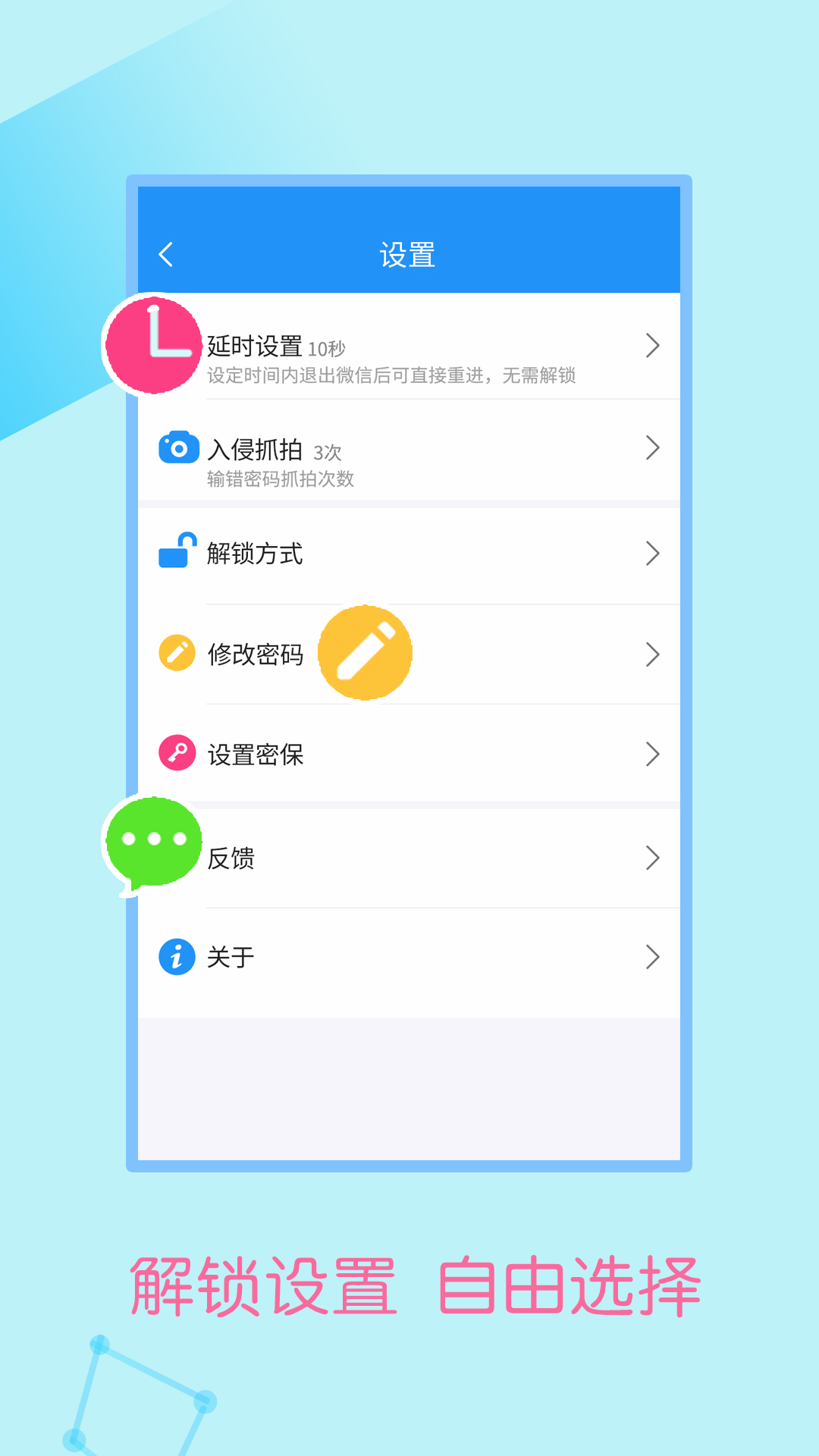 微信加密锁3