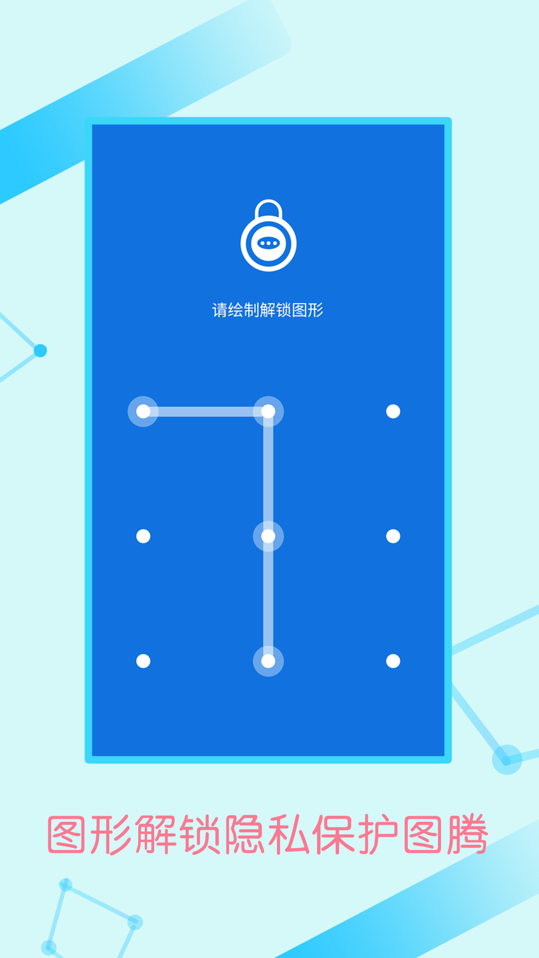 微信加密锁1