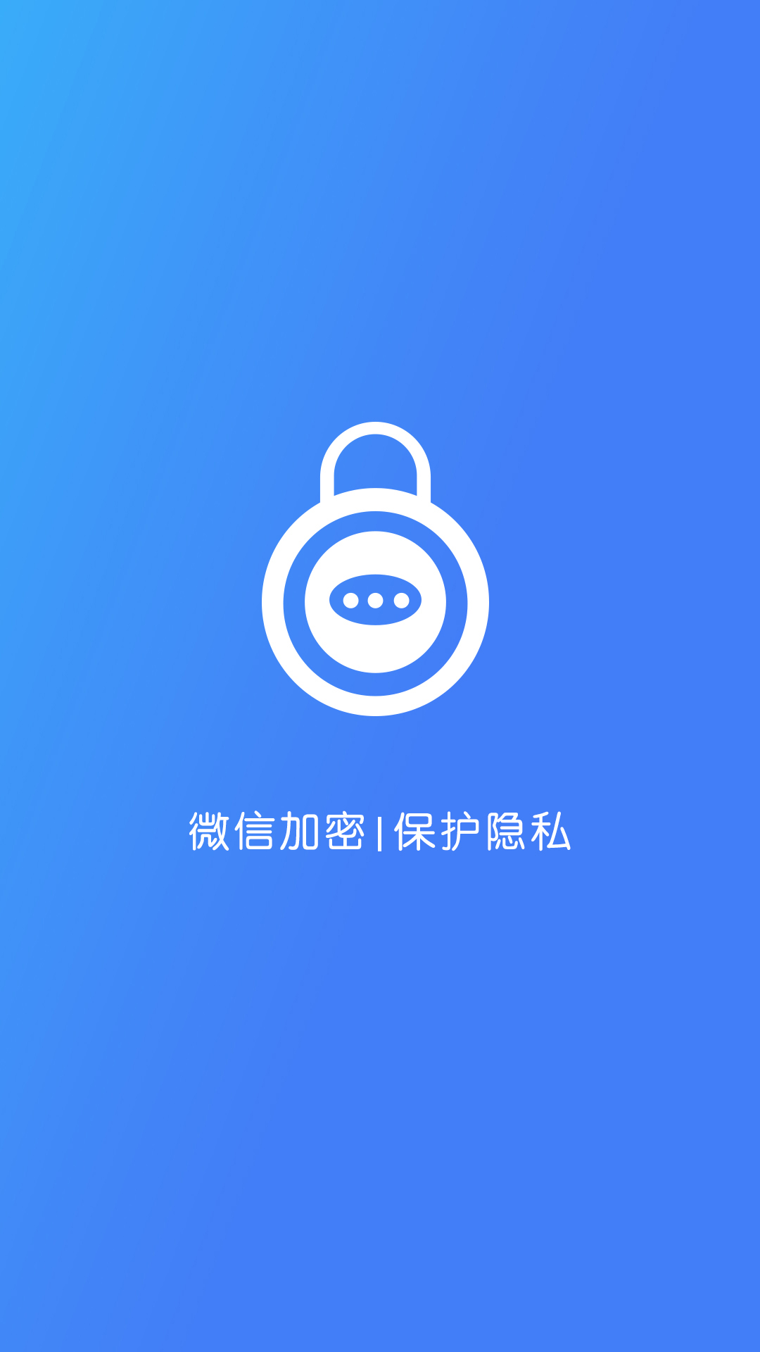 微信加密锁5