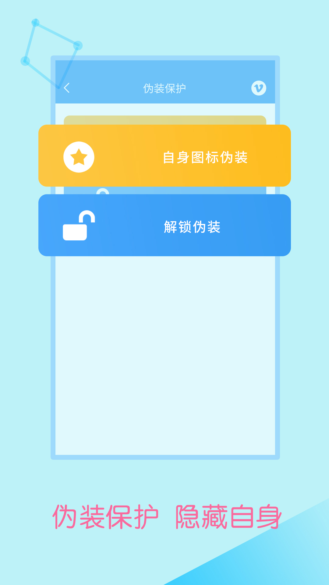 微信加密锁4