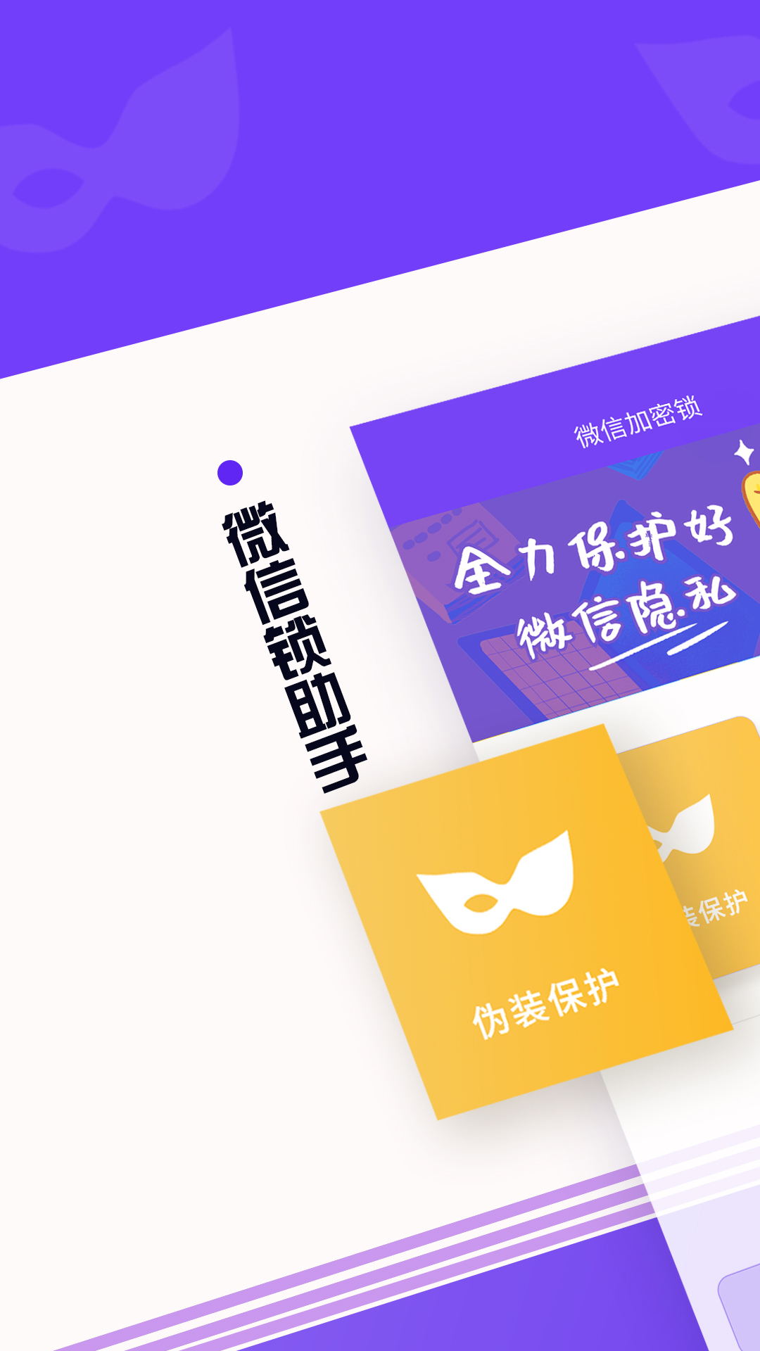 手机智能锁助手1