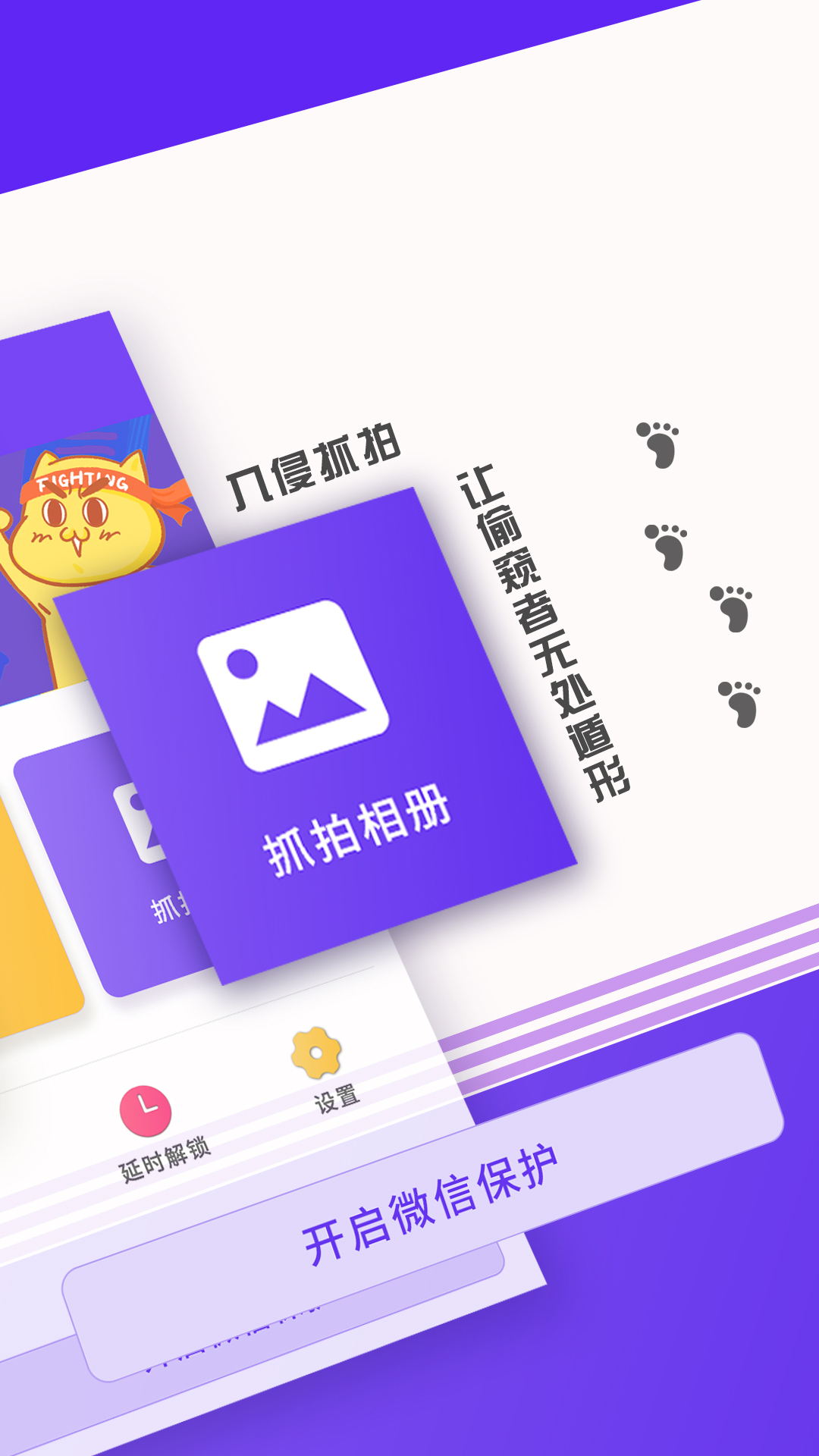 手机智能锁助手2
