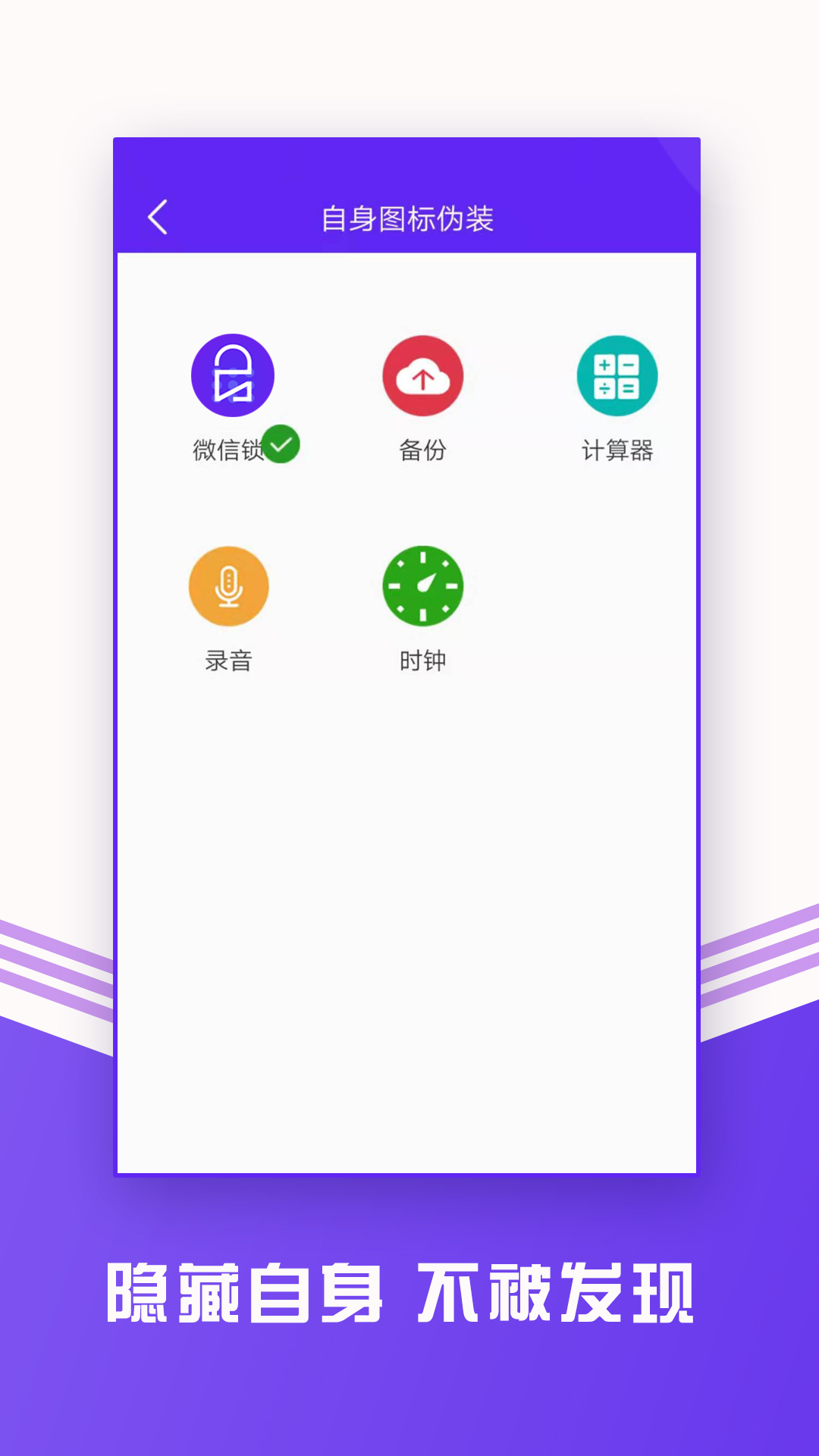 手机智能锁助手4