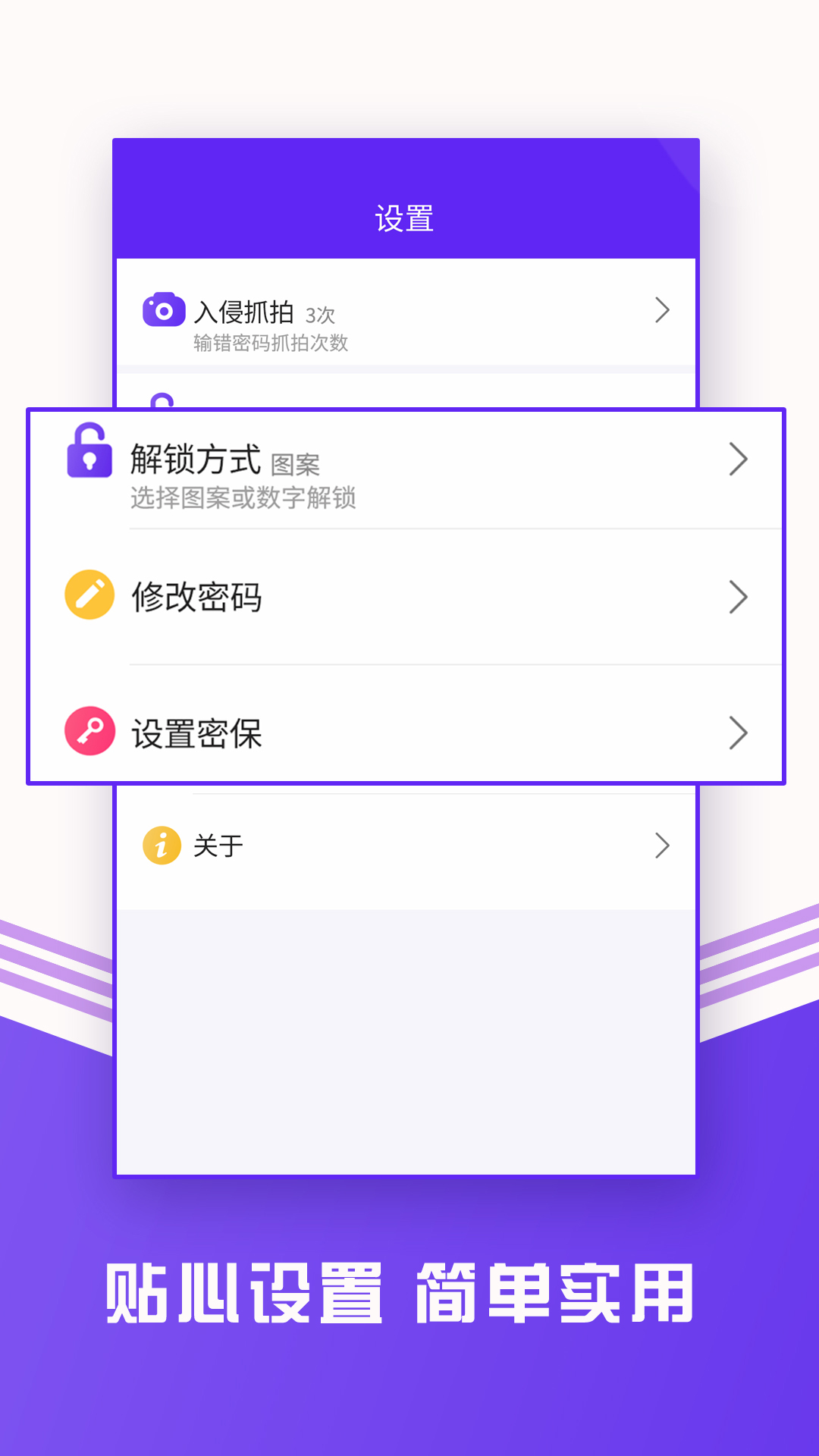 手机智能锁助手3