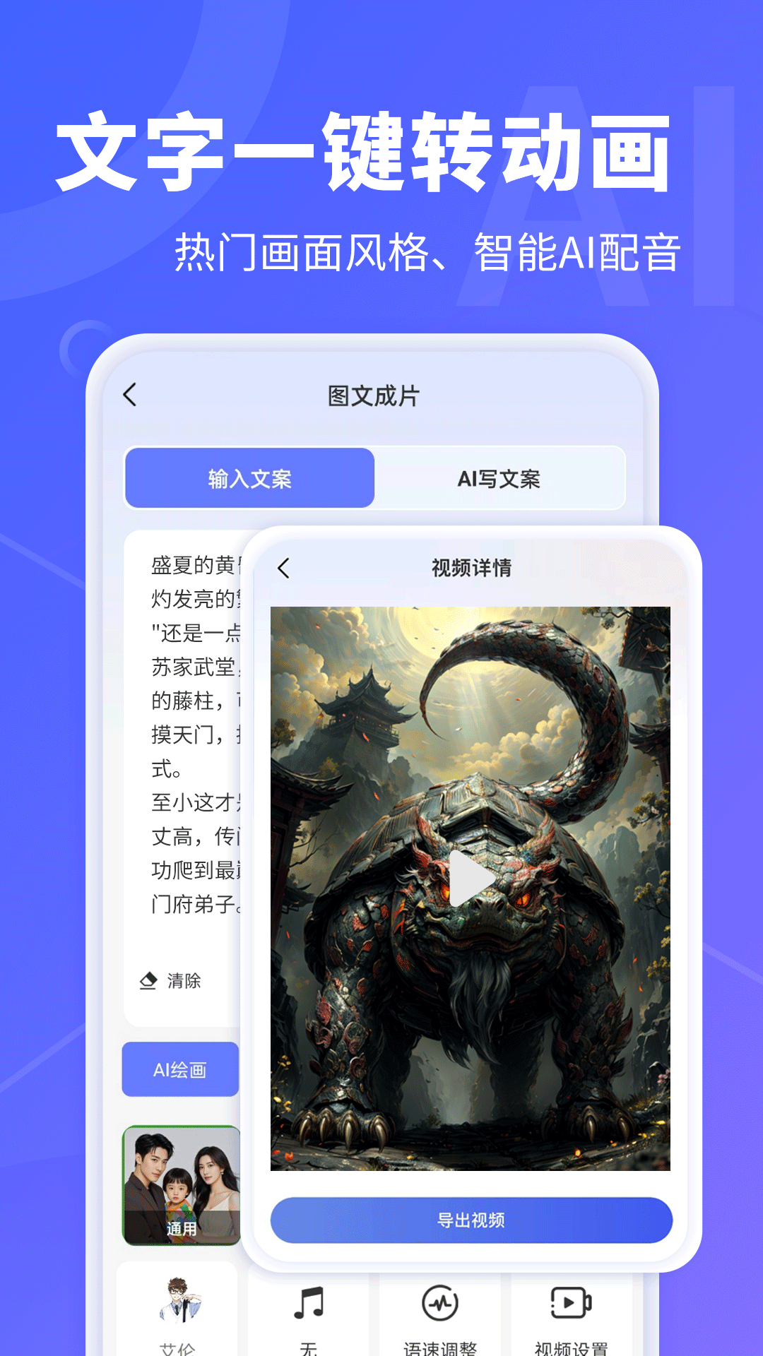 AI文字转视频1