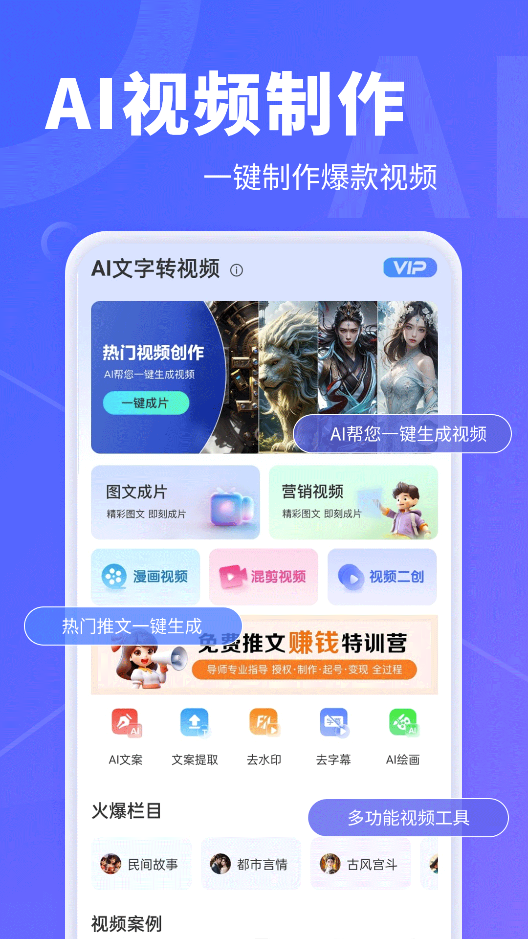 AI文字转视频5
