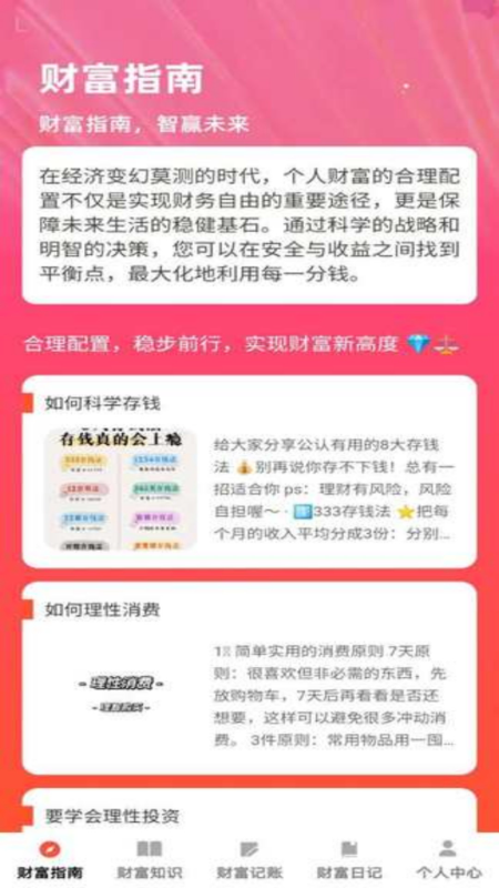财富盈门4