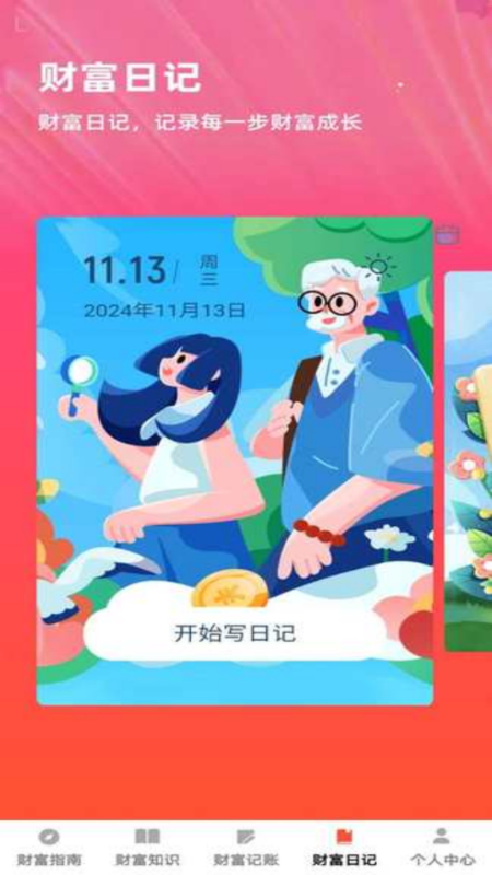 财富盈门3