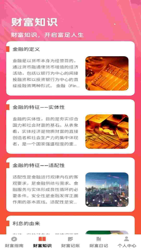 财富盈门1