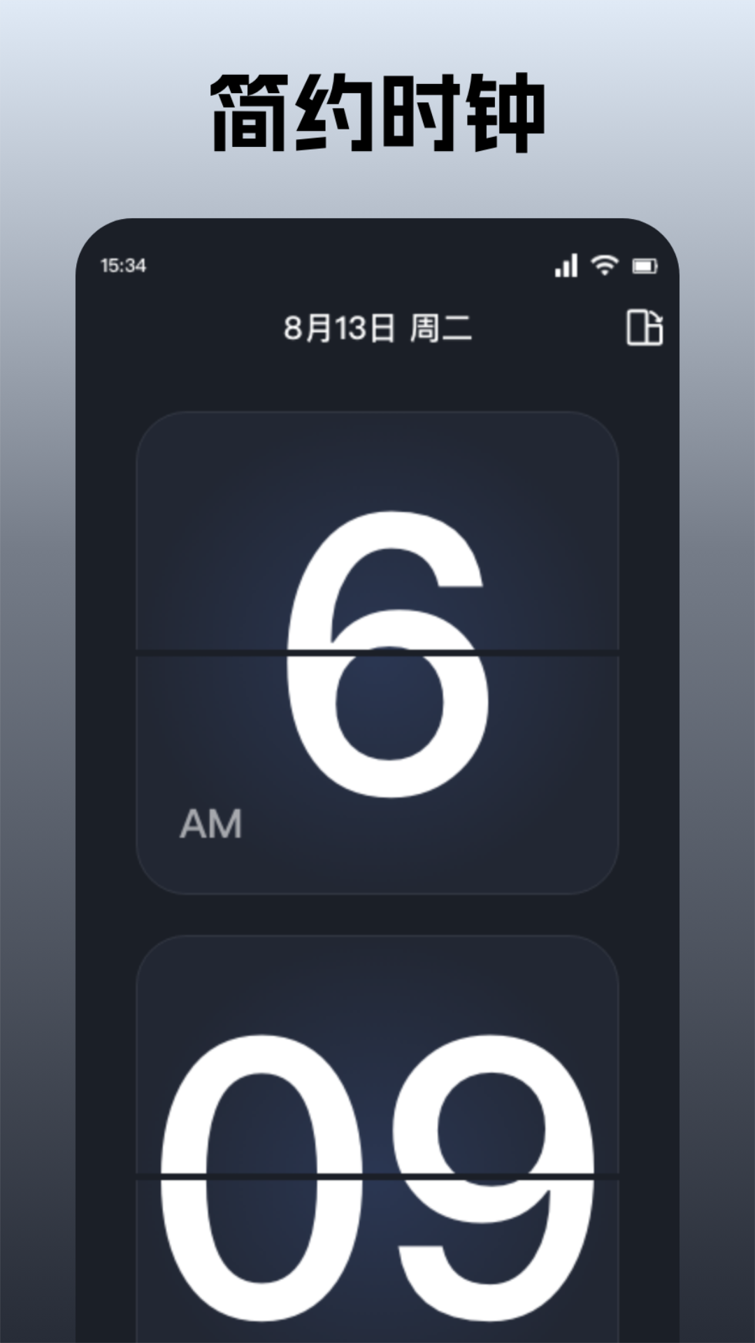 桌面时钟管家4