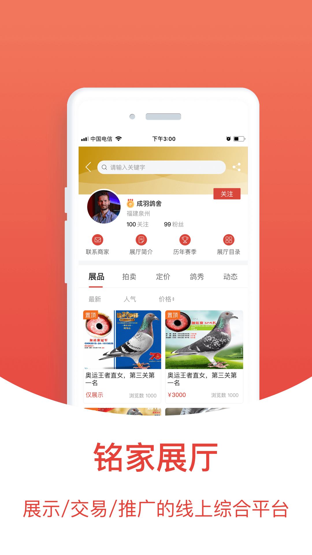 搜鸽天下-赛鸽头条重磅升级2