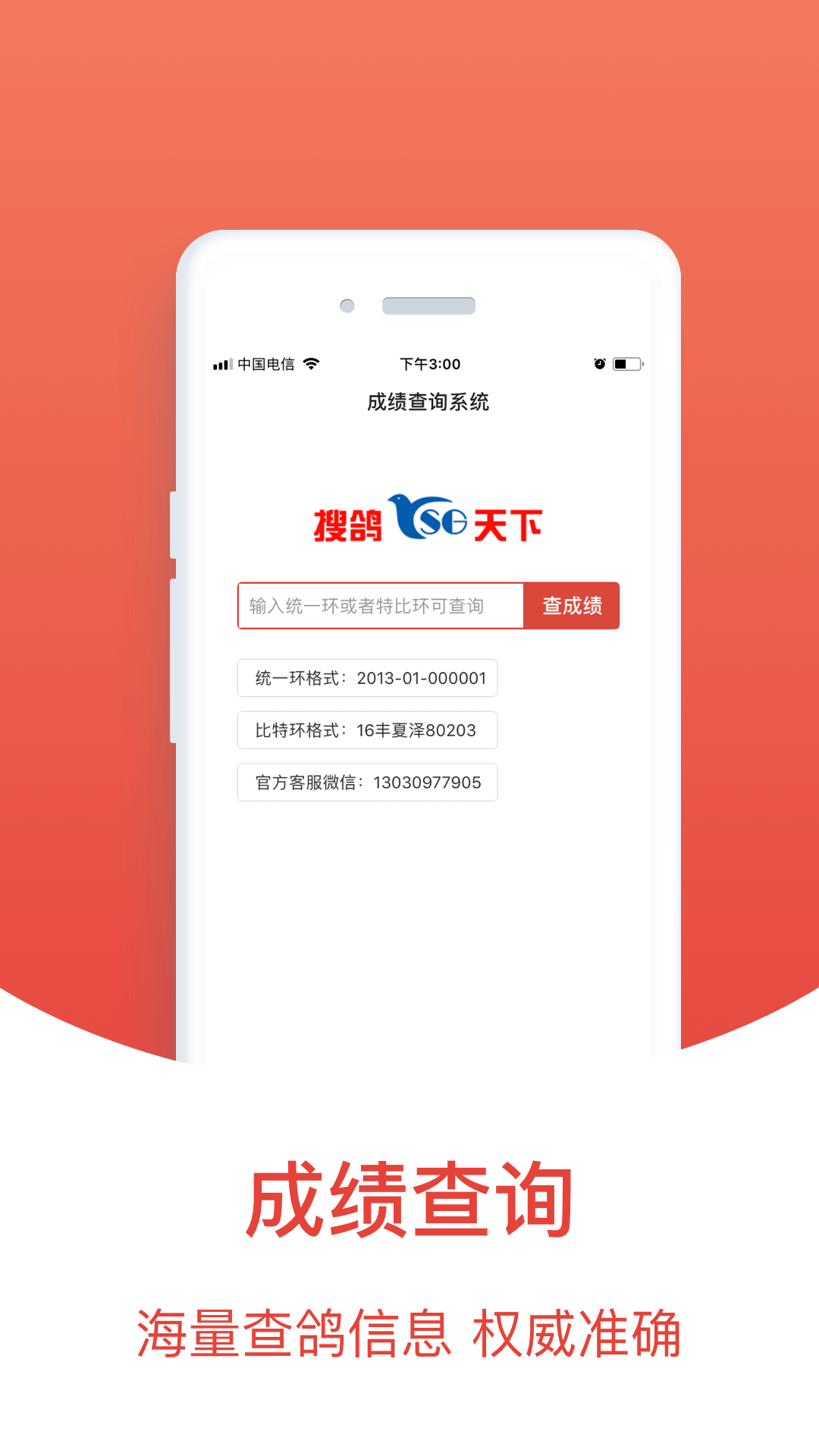 搜鸽天下-赛鸽头条重磅升级4