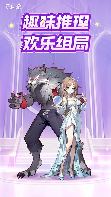乐园杀5