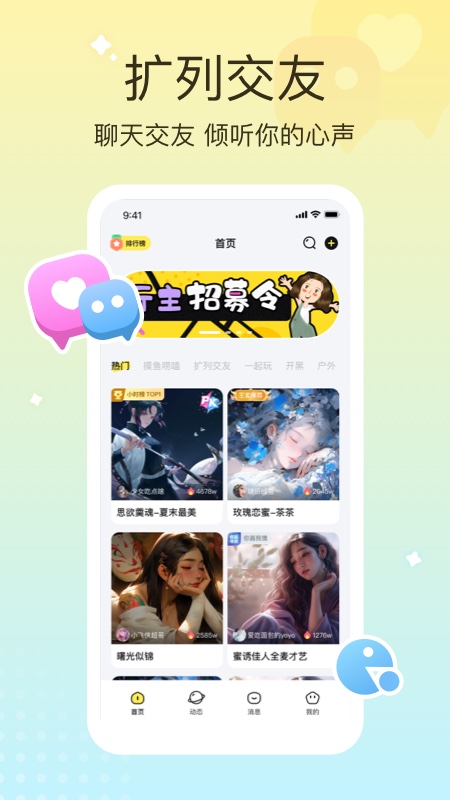 宠宠语音4