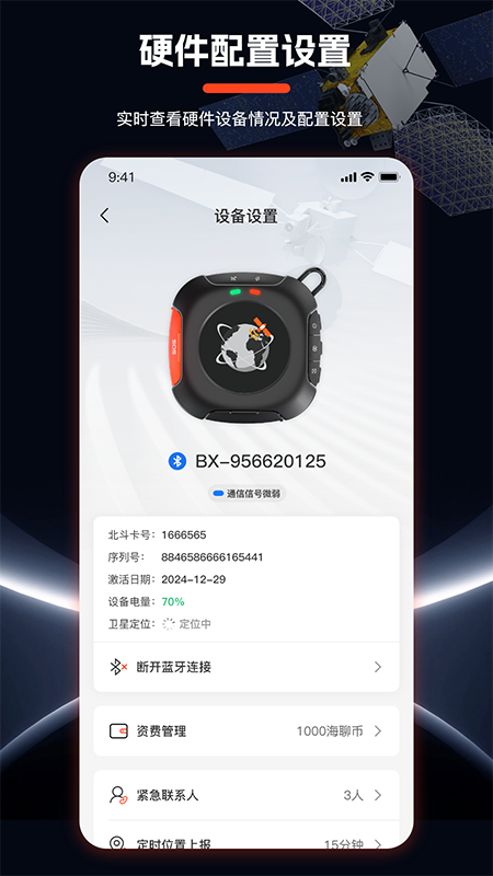海聊卫通助手3