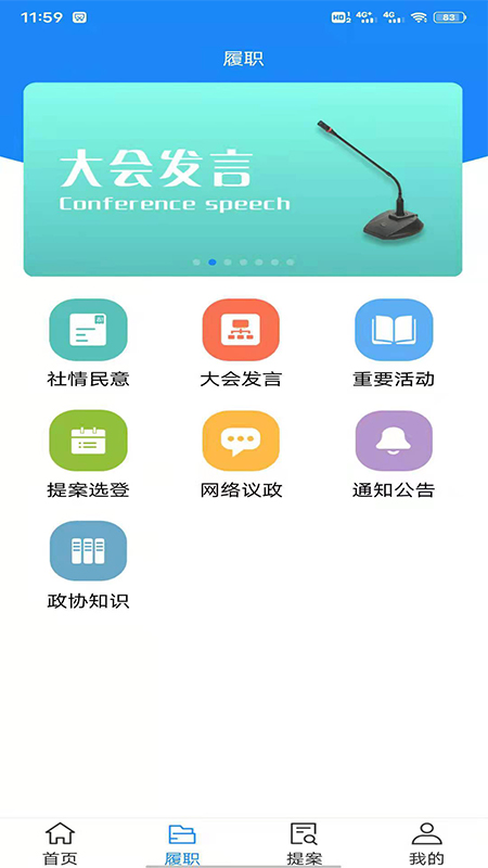 政协移动履职平台2
