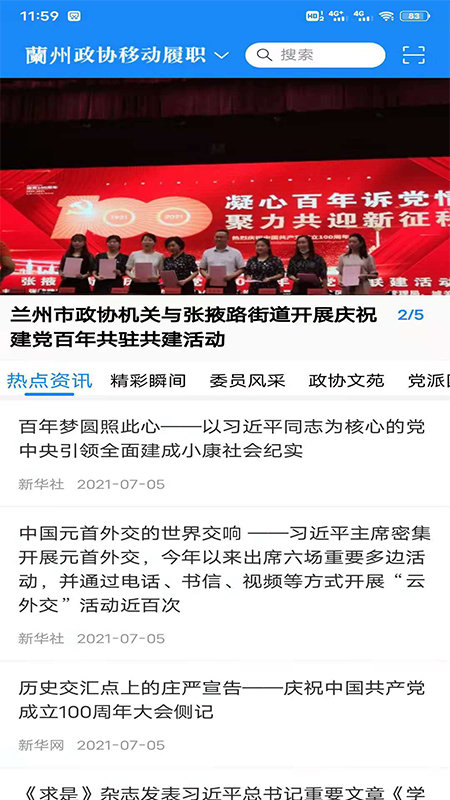 政协移动履职平台1