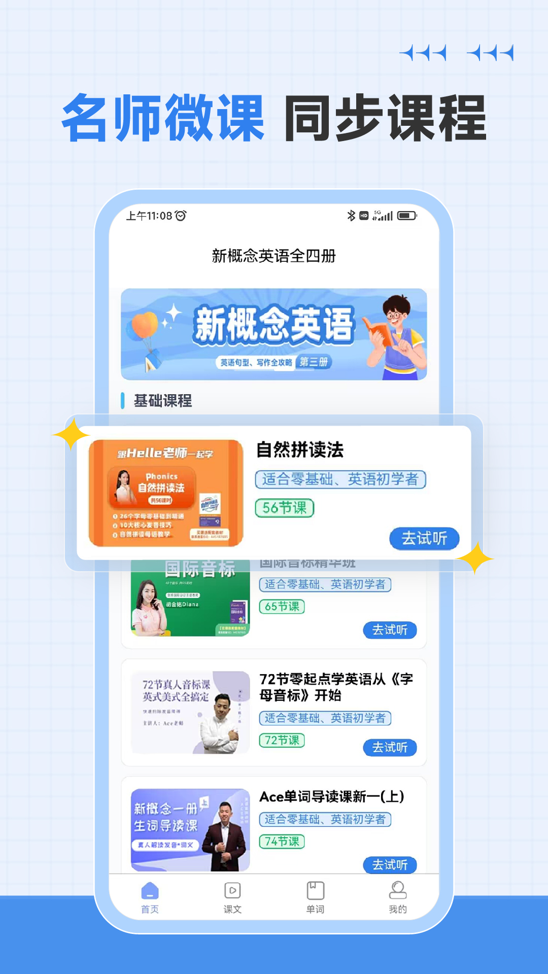 新概念英语全四册5