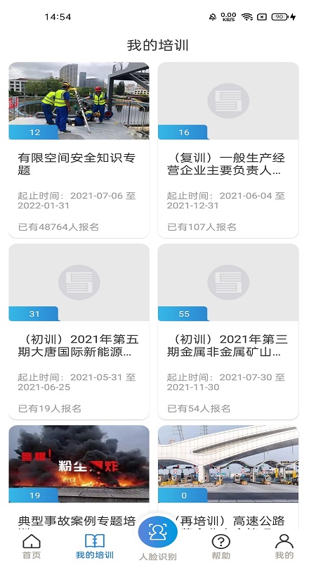 浙江省安全生产网络学院1