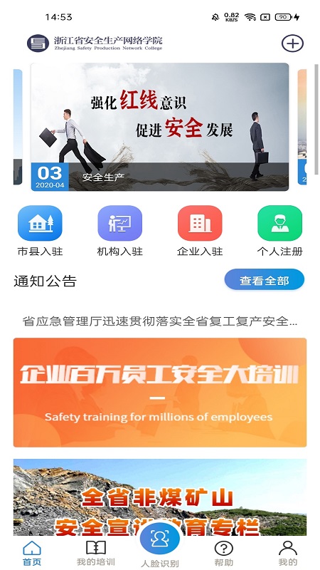 浙江省安全生产网络学院3