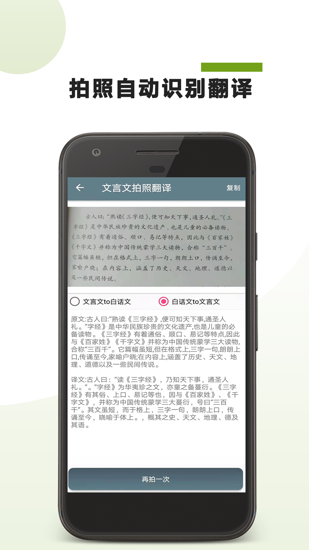 文言文翻译助手2