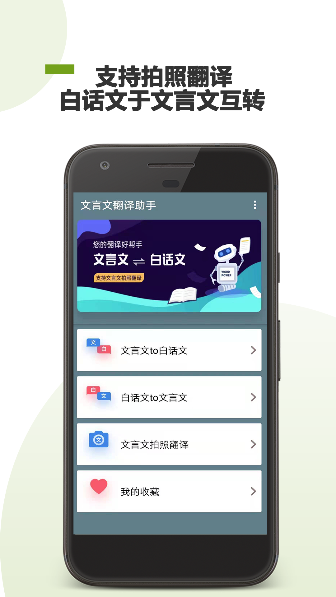 文言文翻译助手4