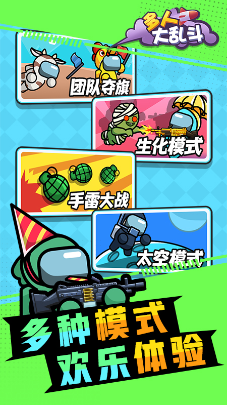 多人大乱斗4