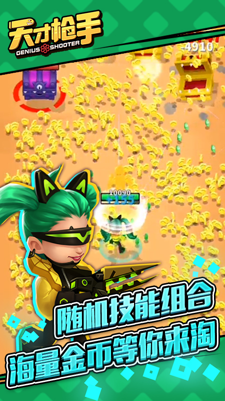 天才枪手3