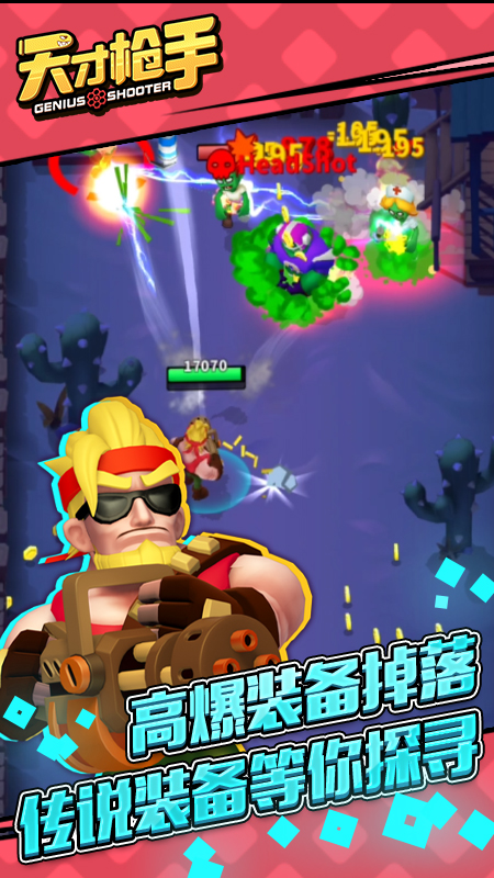 天才枪手6