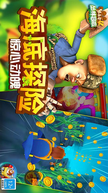 熊出没4丛林冒险1