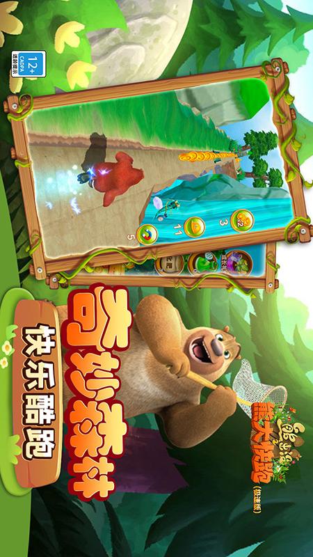 熊出没之熊大快跑（极速版）3