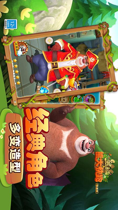 熊出没之熊大快跑（极速版）1