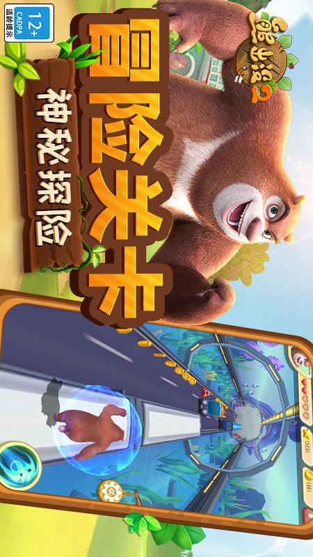 熊出没21