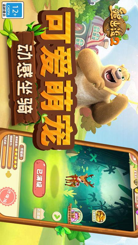 熊出没24