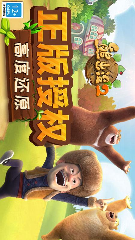 熊出没25