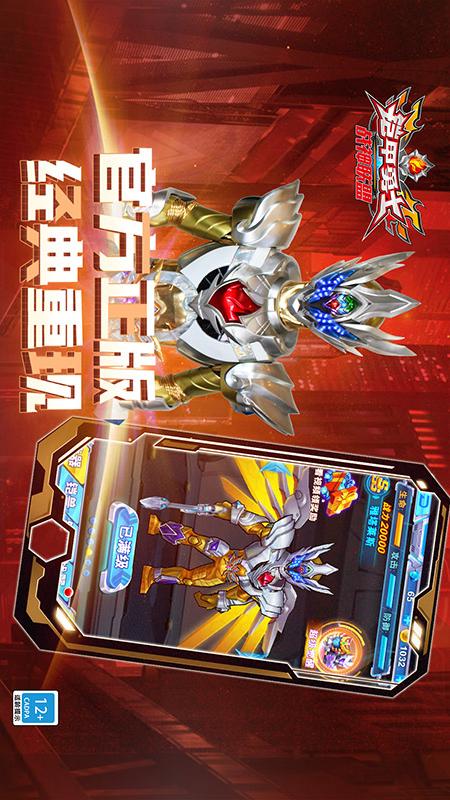 铠甲勇士战神联盟1