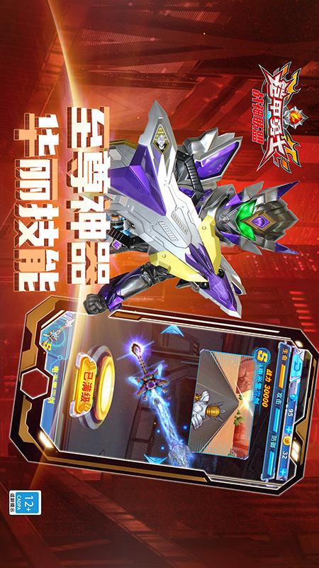 铠甲勇士战神联盟2