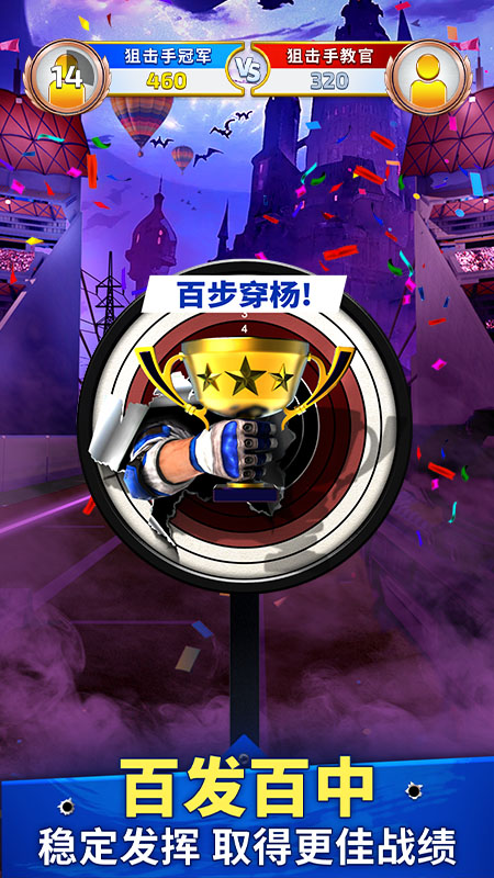 狙击手冠军2