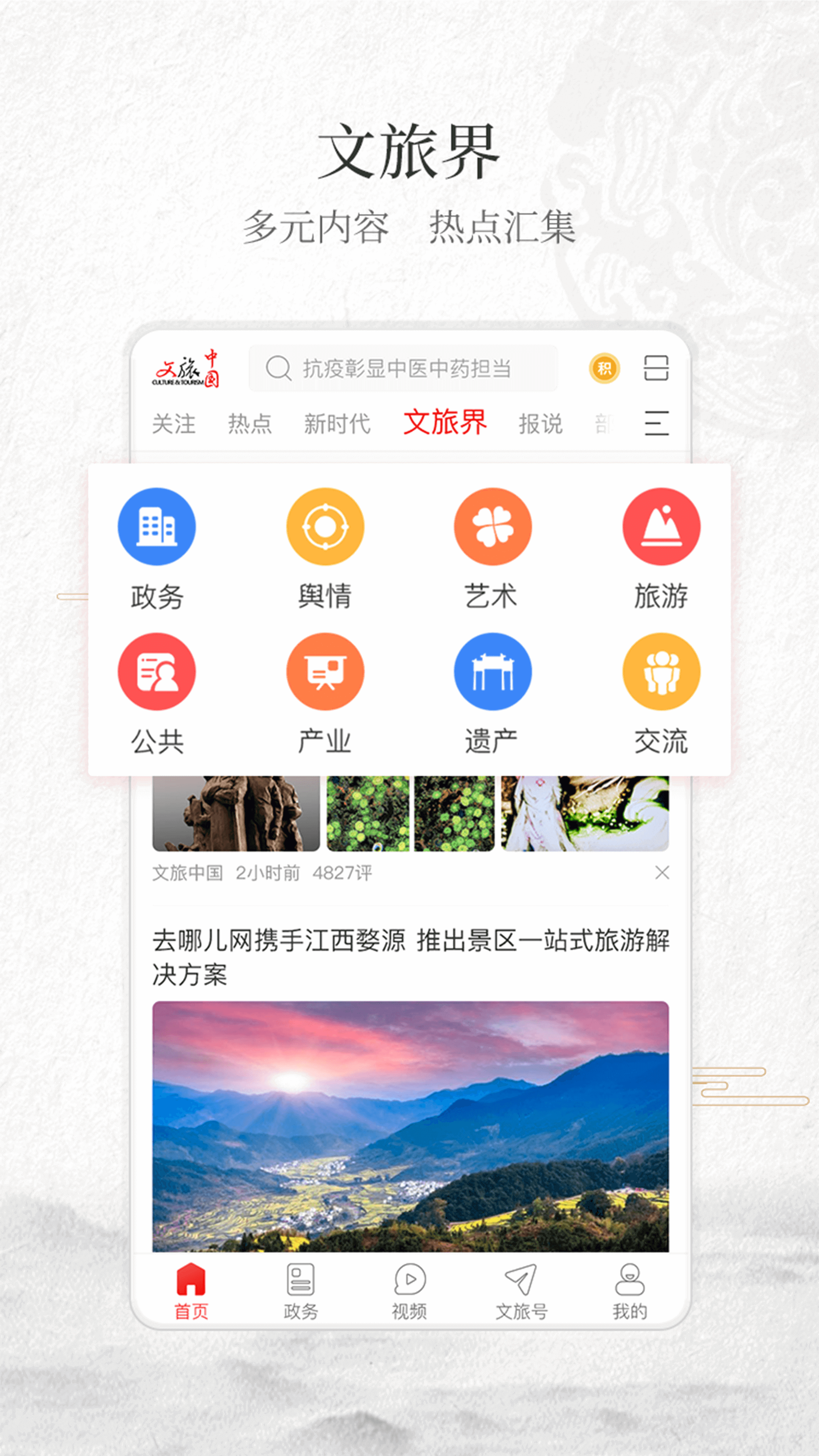 文旅中国1