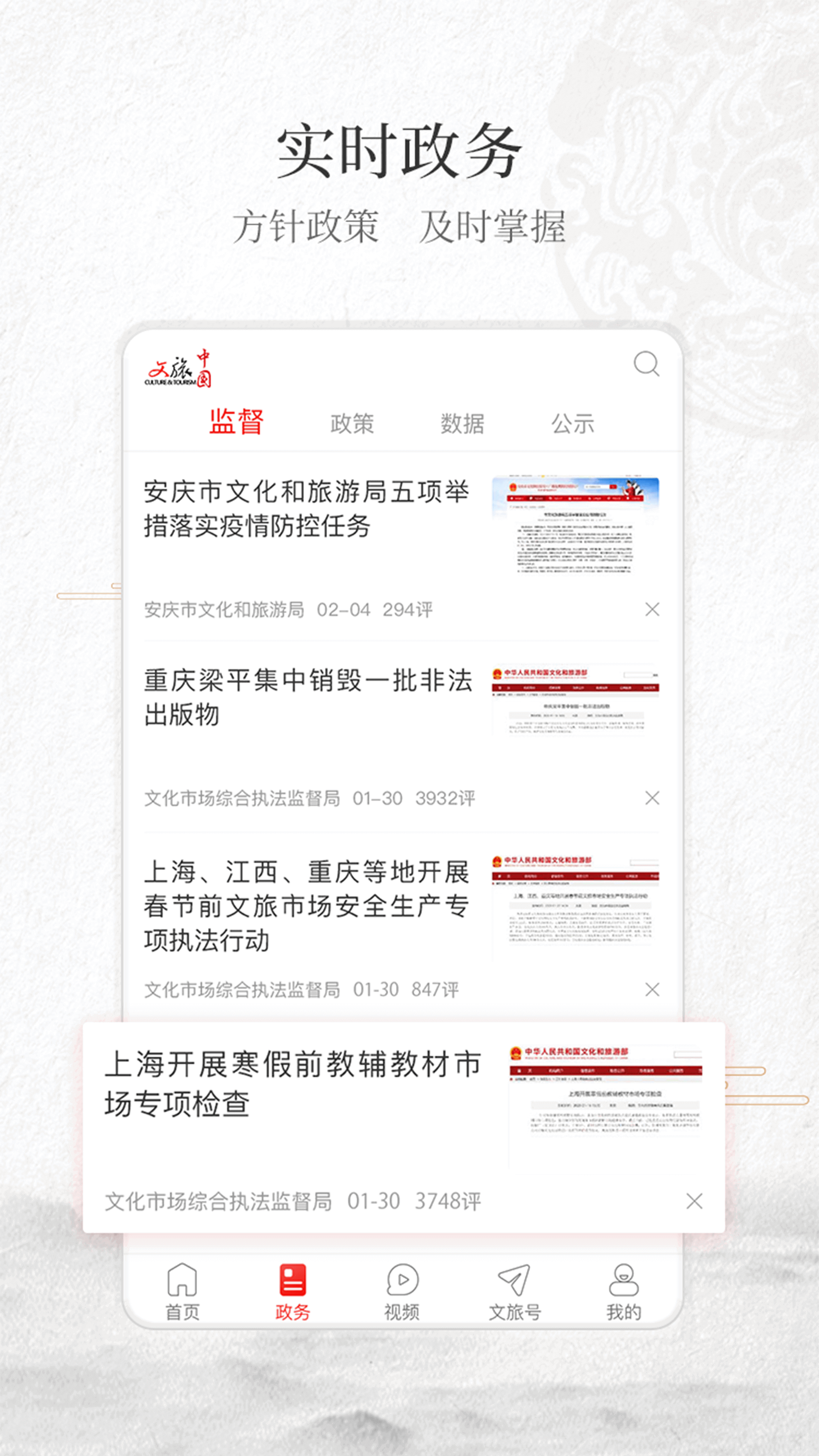 文旅中国2