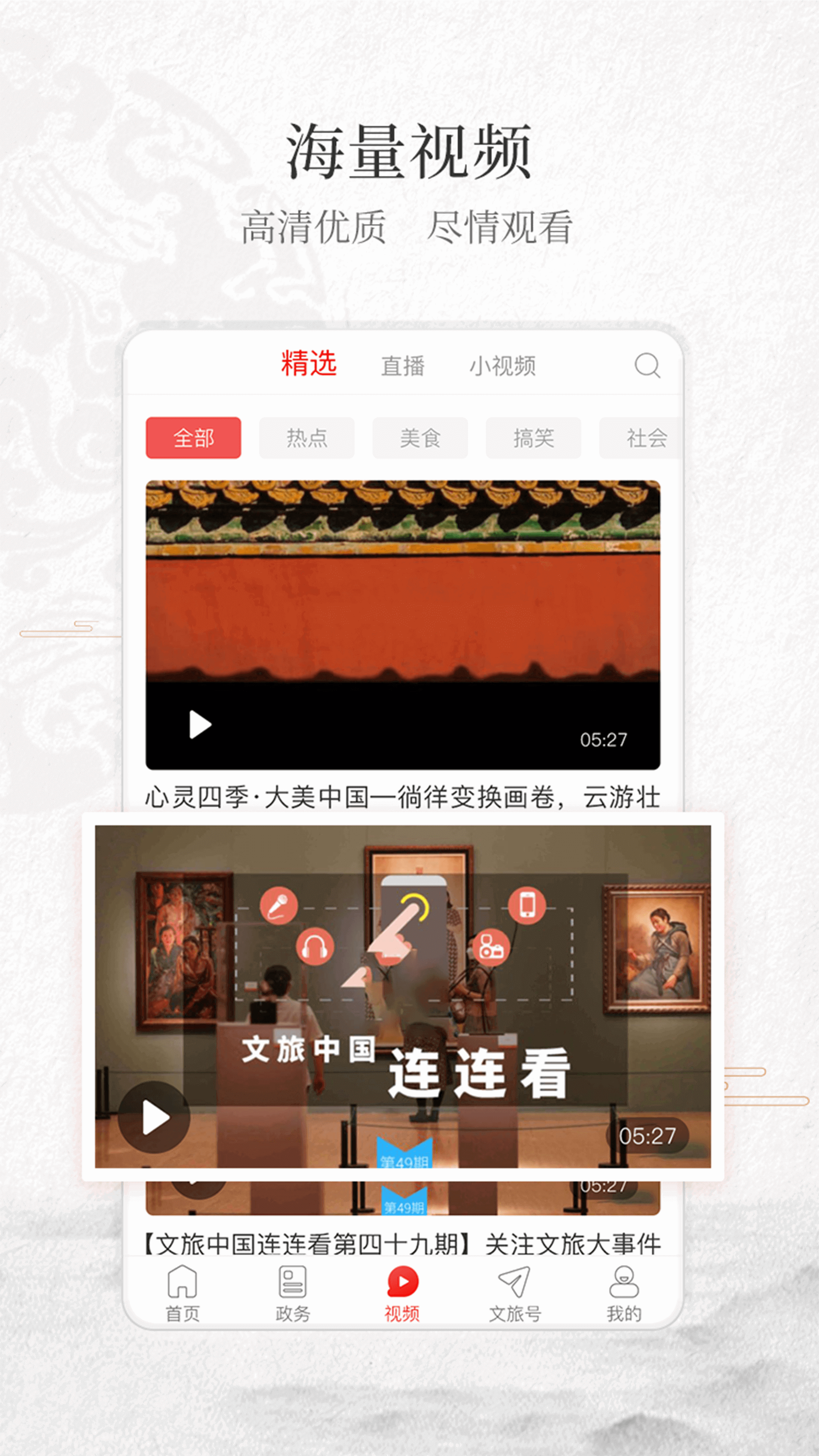 文旅中国4