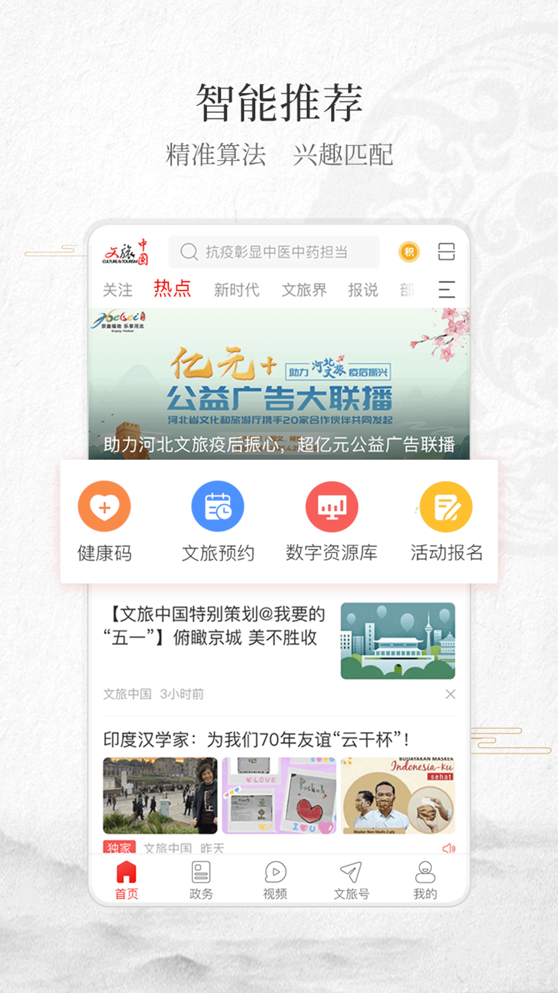 文旅中国5